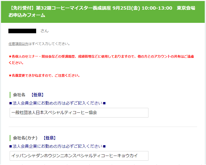 延期日程 第33期コーヒーマイスター養成講座 認定試験 コーヒーマイスターについて Specialty Coffee Association Of Japan