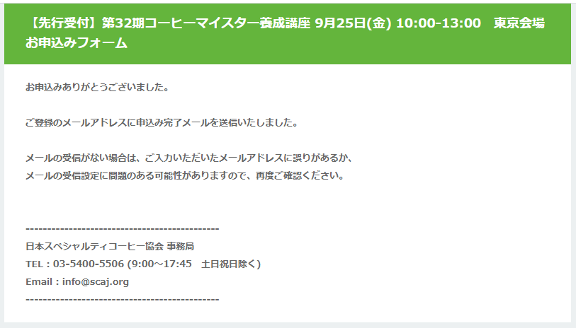 第34期コーヒーマイスター養成講座 コーヒーマイスターについて Specialty Coffee Association Of Japan